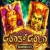 Gods of Gold: Infinireels